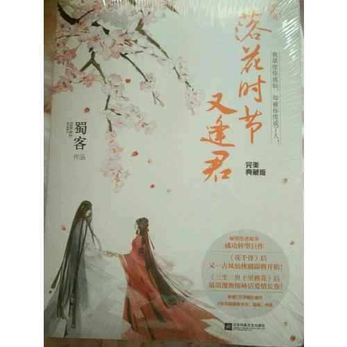 落花時節又逢君·典藏版