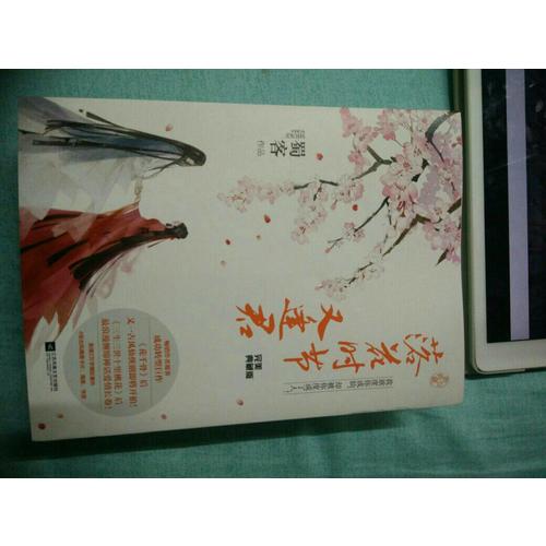 落花時節又逢君·典藏版