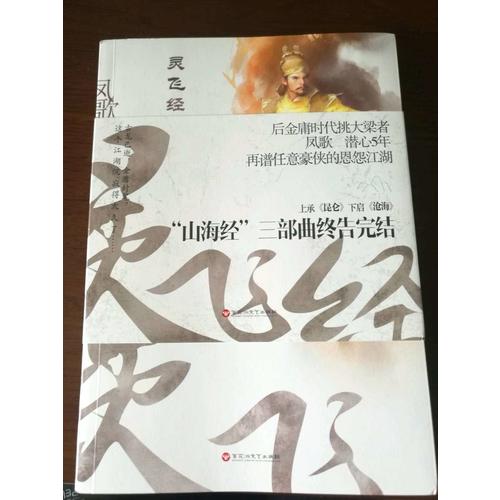 靈飛經(jīng)3