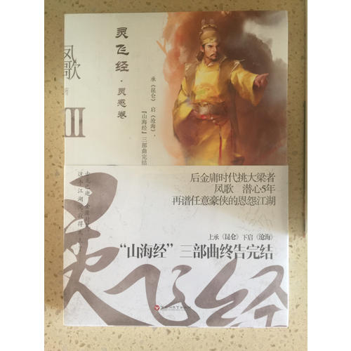 靈飛經(jīng)3
