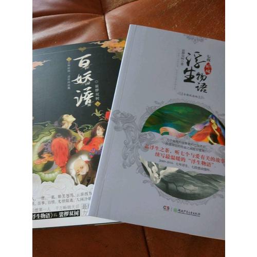 百妖譜