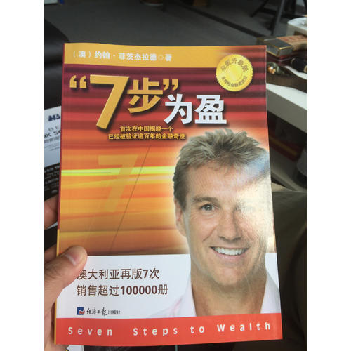 7步為盈
