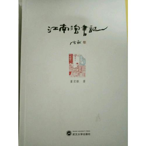 江南淘書記