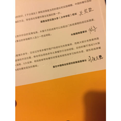 幸福餐飲系列：千分選址