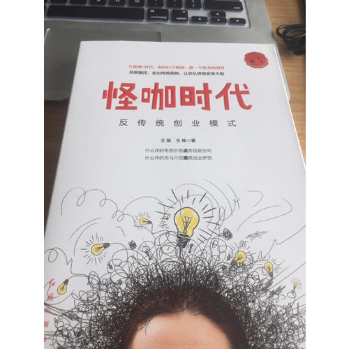 怪咖時代·反傳統創業模式