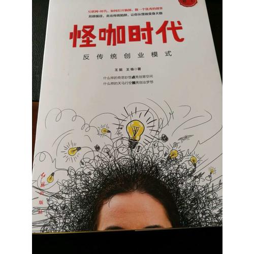 怪咖時代·反傳統創業模式