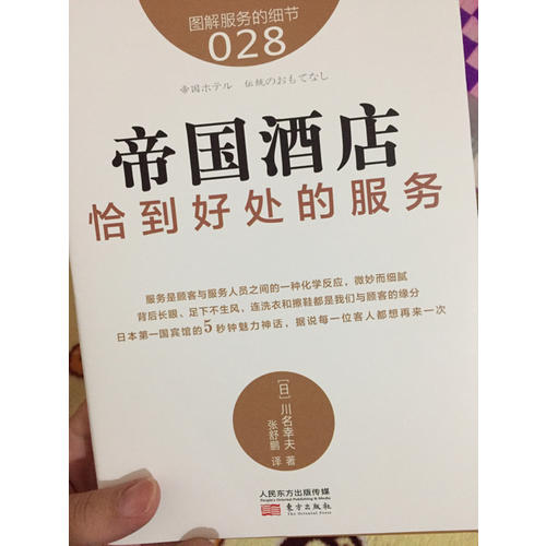 服務的細節028:帝國酒店 恰到好處的服務