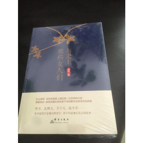 歷史上那些女人們