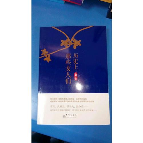 歷史上那些女人們
