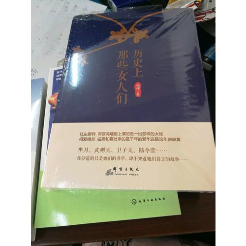 歷史上那些女人們