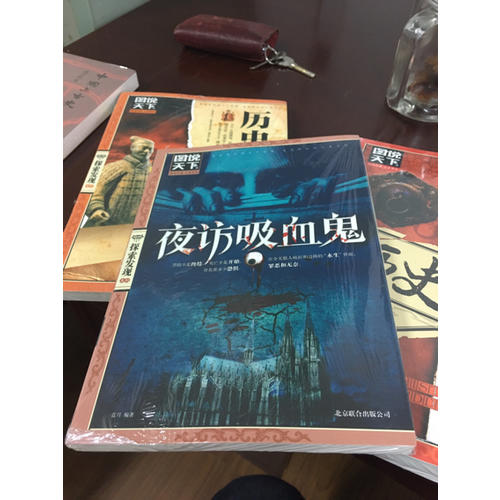 夜訪吸血鬼（圖說天下.探索發現）