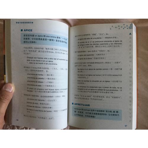 西班牙語詞語疑難詳解