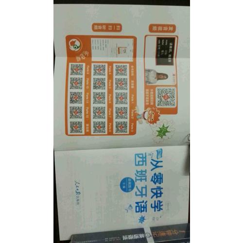從零快學西班牙語入門