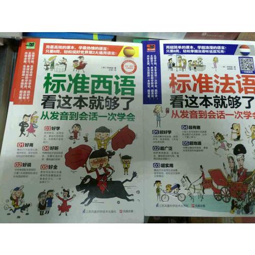 標準西語看這本就夠了