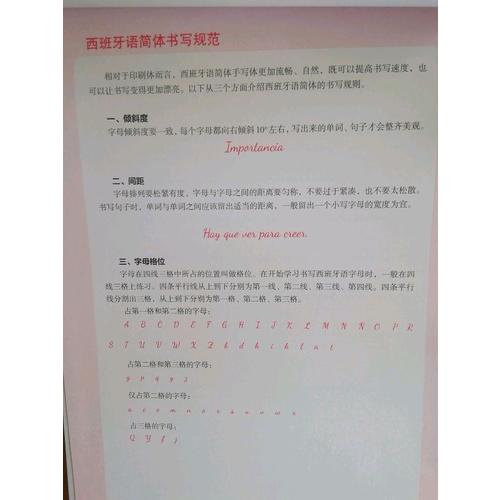 漂亮西班牙語手寫體臨摹字帖：西班牙文簡體+圓體
