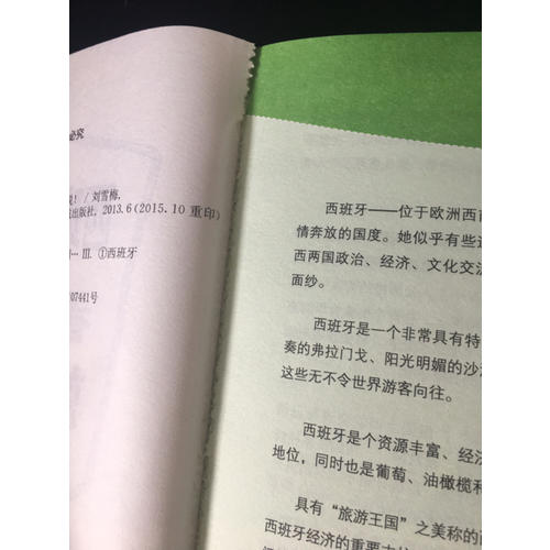 西班牙語金牌入門，看完這本就能說！