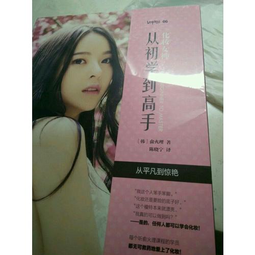 化妝女神：從初學到高手