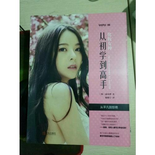 化妝女神：從初學到高手