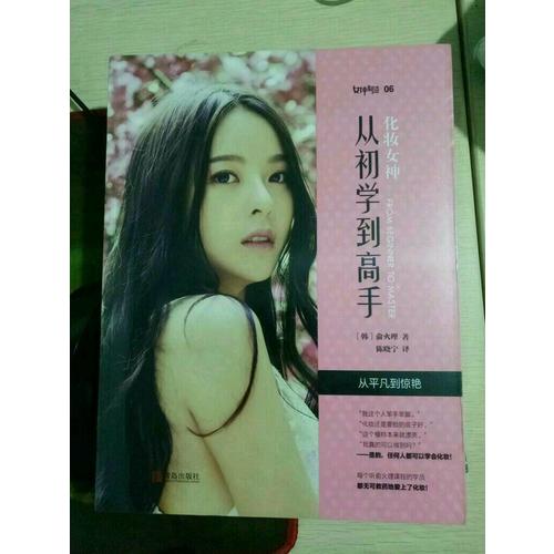 化妝女神：從初學到高手