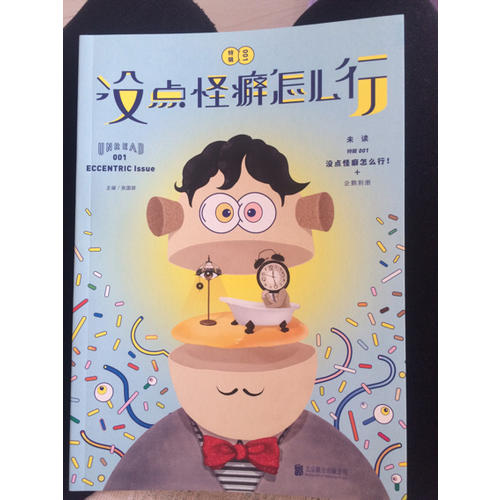 沒點怪癖怎么行