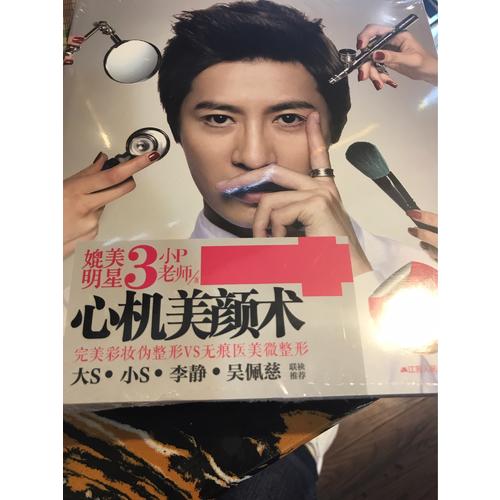 媲美明星3  心機(jī)美顏術(shù)