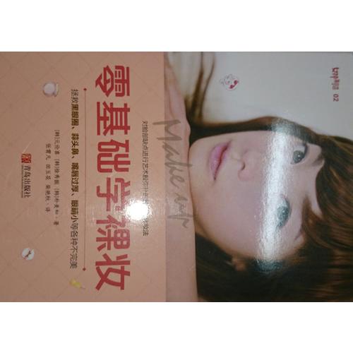 零基礎學裸妝