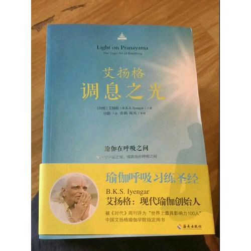 艾揚格調息之光