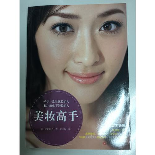 美妝高手