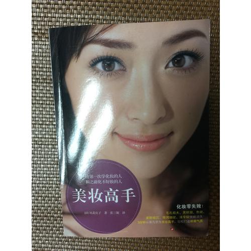 美妝高手