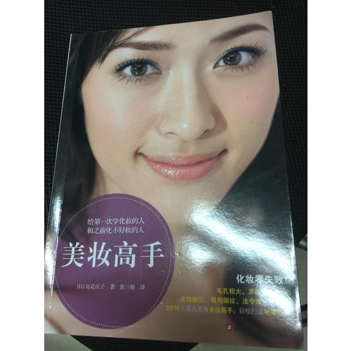 美妝高手