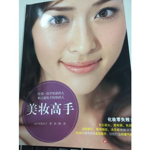美妝高手