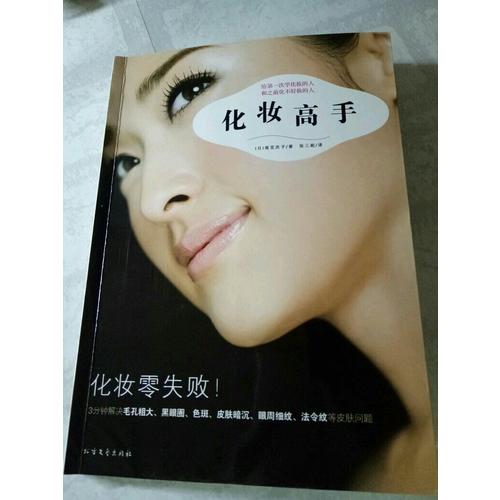 化妝高手