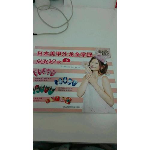 日本美甲沙龍全掌握9300款(下)