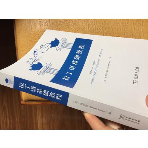 拉丁語(yǔ)基礎(chǔ)教程