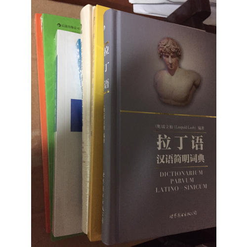 拉丁語語法速記表拉丁語基本詞匯手冊
