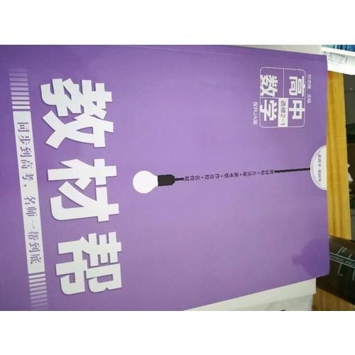 教材幫 選修2-1 數(shù)學(xué)