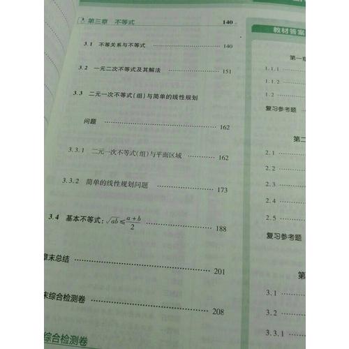 2018教材幫 必修5 數學