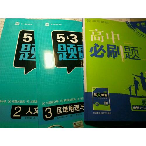 高中必刷題數學選修1-1、1-2