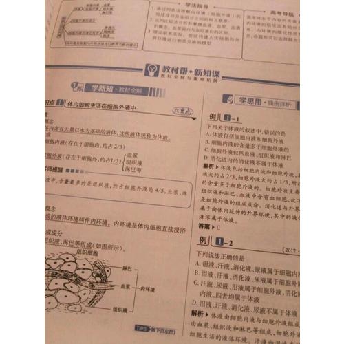 2018教材幫 必修3 生物