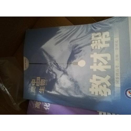 2018教材幫 必修3 生物