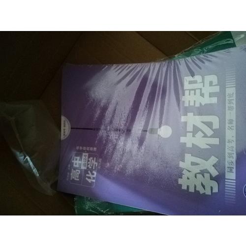 2018教材幫 選修4（化學反應原理）化學