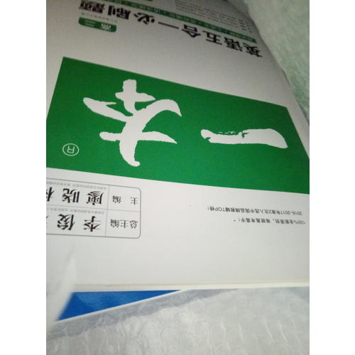 開心教育 一本 英語五合一必刷題高二年級 涵蓋閱讀理解+七選五+語法填空+短文改錯200篇