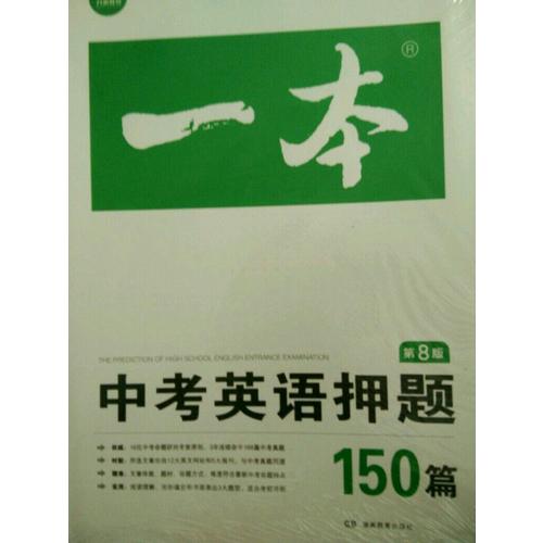開心教育 一本 英語五合一必刷題高二年級 涵蓋閱讀理解+七選五+語法填空+短文改錯200篇