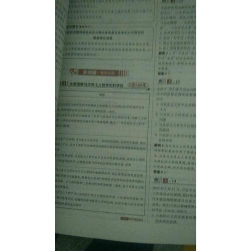 2018教材幫 必修4 政治