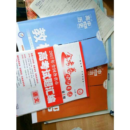 2018教材幫 必修4 政治