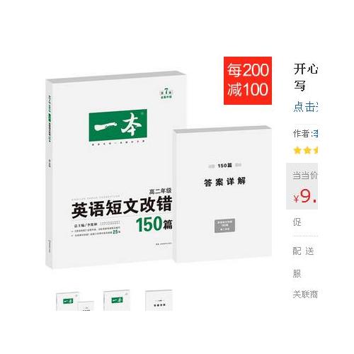 開心英語 一本英語短文改錯150篇 高二年級
