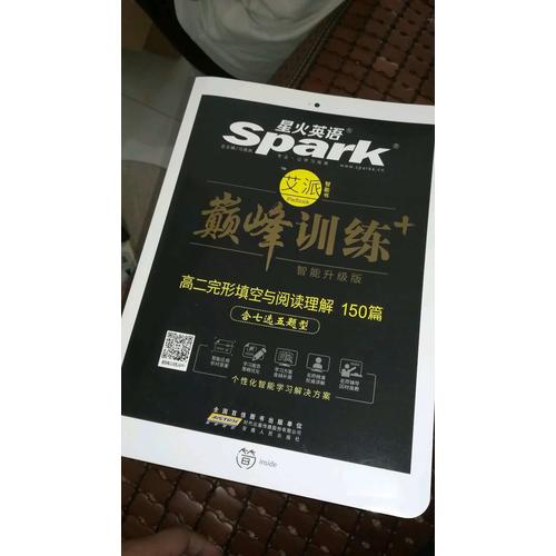 2018星火英語艾派智能書系列 高二完形填空與閱讀理解（含七選五題型）巔峰訓(xùn)練