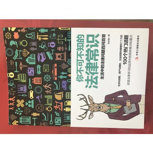 你不可不知的法律常識