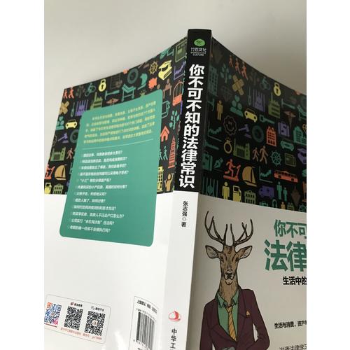 你不可不知的法律常識