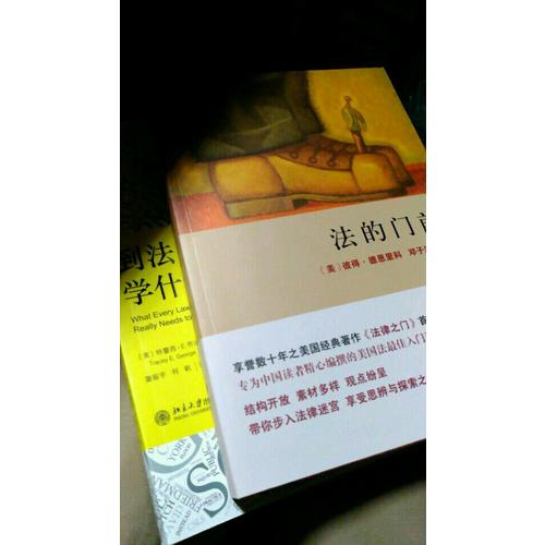 到法學院學什么+法的門前：全2冊